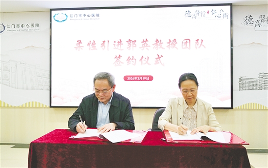 本次签约有助于促进江门市中心医院医疗技术提升与科研创新工作。 本次签约有助于促进江门市中心医院医疗技术提升与科研创新工作。