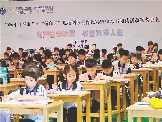 开平市首届“侨印杯”现场阅读创作活动举行。