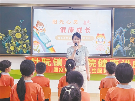龙溪小学开展“阳光心灵，健康成长”主题活动。