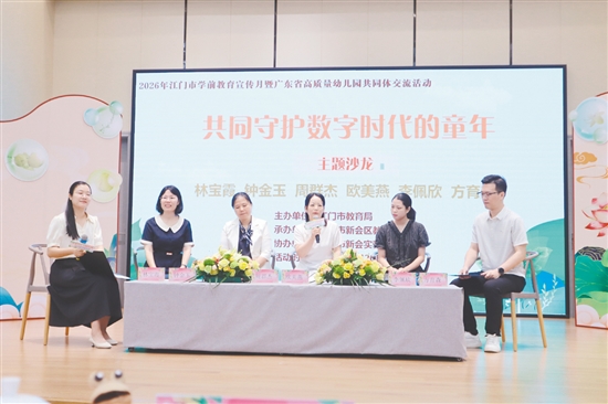 现场举行“共同守护数字时代的童年”主题沙龙活动。