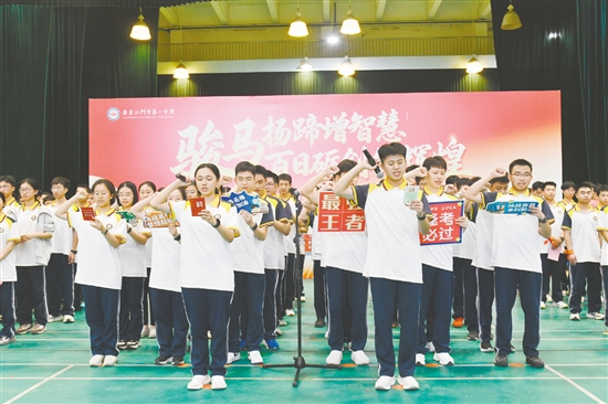 高考百日誓师活动中，高三学子喊出铿锵誓言。