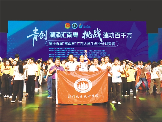 江门职院在“挑战杯”竞赛中收获佳绩。
