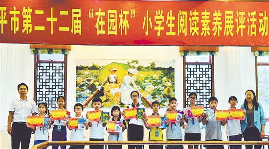 开平市第二十二届“在园杯”小学生阅读素养展评活动颁奖典礼现场。