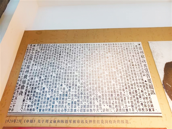 1928年《申报》报道了周文雍陈铁军慷慨就义的事迹。