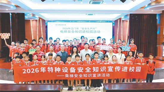 江华小学师生通过活动学习电梯知识，增强文明乘梯安全意识。