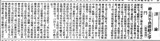 《民生日报》连载译文原图(局部)。中山大学图书馆供图 《民生日报》连载译文原图(局部)。中山大学图书馆供图