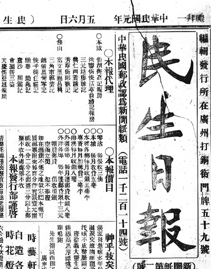 《民生日报》连载译文原图(局部)。中山大学图书馆供图 《民生日报》连载译文原图(局部)。中山大学图书馆供图