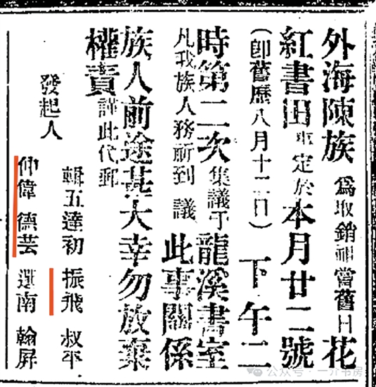 外海陈族有关公告上有“振飞”“仲伟”“德芸”等名字。陈飘石供图 外海陈族有关公告上有“振飞”“仲伟”“德芸”等名字。陈飘石供图