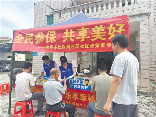 恩平市社保局聚焦群众和企业办事痛点、难点、堵点，常态化开展“社保服务进万家”活动，创新推出分层分类、精准适配的便民宣讲服务模式，让社保政策走出窗口、走进基层、走近群众。