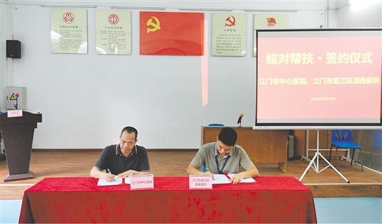 蓬江区卫生健康系统推动江门市中心医院与蓬江区潮连医院结对帮扶签约。 蓬江区卫生健康系统推动江门市中心医院与蓬江区潮连医院结对帮扶签约。