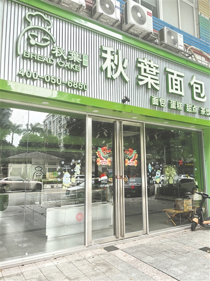 秋叶面包（侨光店）大门紧锁，店内货架已全部清空。