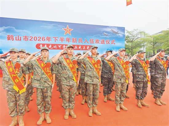 鹤山热血男儿奔赴军营。