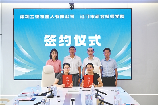 新会技师学院与深圳立德机器人有限公司现场签订产教融合框架合作协议。