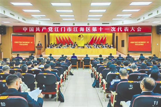 9月29日，中国共产党江门市江海区第十一次代表大会开幕。