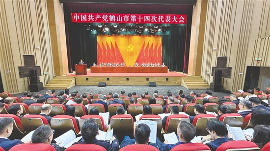 9月27日至29日，中国共产党鹤山市第十四次代表大会在鹤山文化中心剧场召开。
