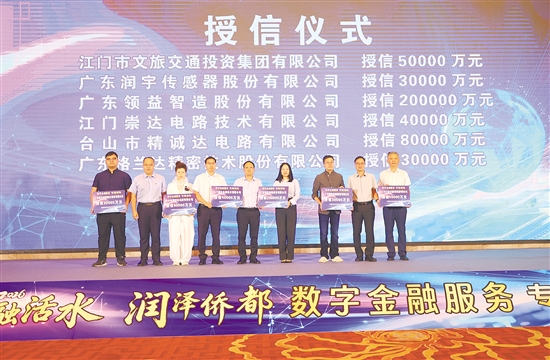 活动现场举行银企授信仪式。