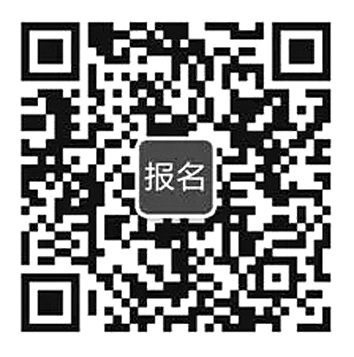 报名方式: 报名方式: