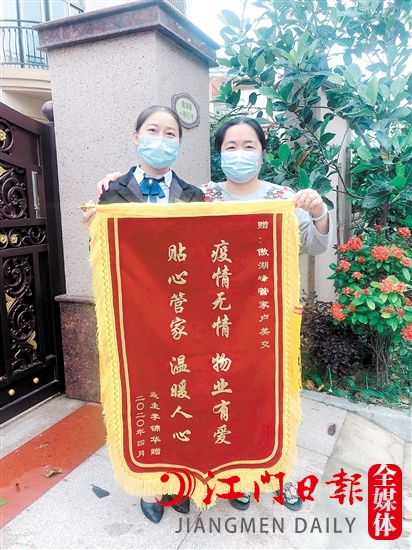 因服务贴心，物业管家卢美交收到业主赠送的锦旗。