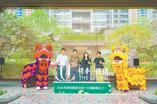 保利琅珺城市展厅举行开放仪式。