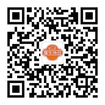 江门市爱车协会微信 江门市爱车协会微信