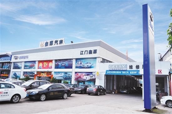 江门市新会鑫源汽车贸易有限公司 江门市新会鑫源汽车贸易有限公司