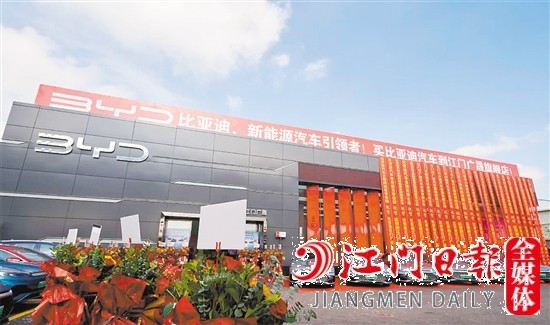 比亚迪江门广晟旗舰店开业现场。